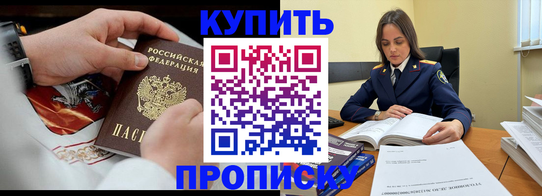 прописка штамп в Зернограде